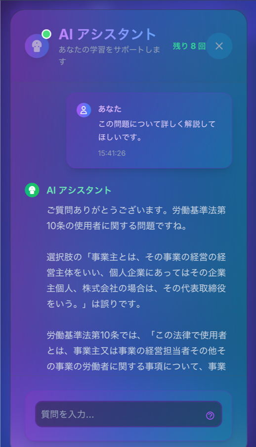 AIへの質問機能の画面イメージ