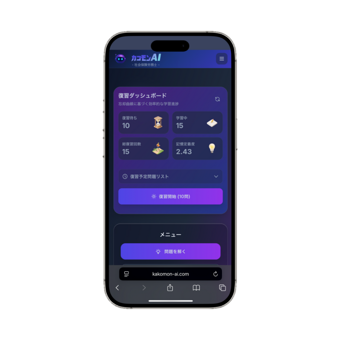 社労士試験の過去問学習をサポートするAIアシスタントのイメージ