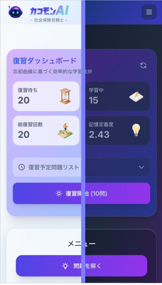 ダークモードとライトモードの切り替え画面